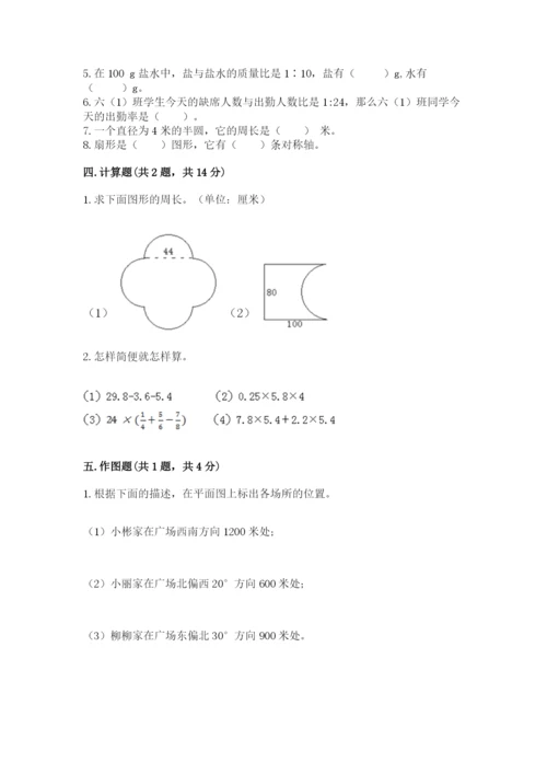 六年级数学上册期末考试卷及完整答案【历年真题】.docx