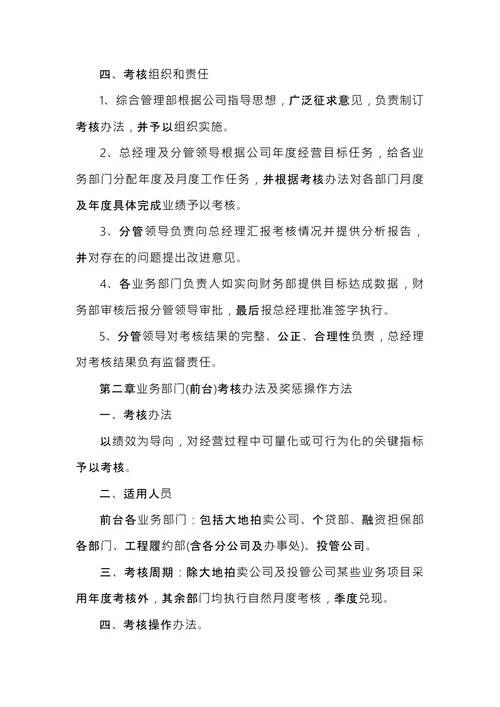 集团绩效考核管理办法