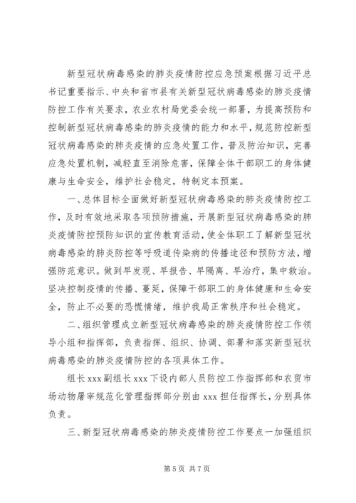 乡镇新型冠状病毒感染的肺炎疫情防控工作方案,范文.docx