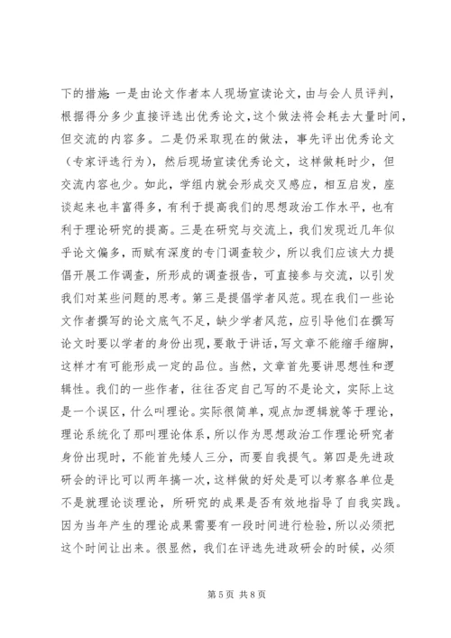 加强思想政治工作研究新构想 (7).docx