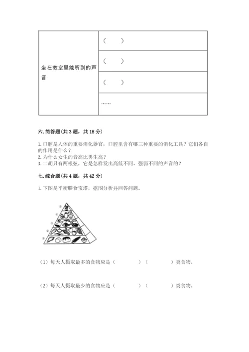 教科版四年级上册科学期末测试卷【新题速递】.docx