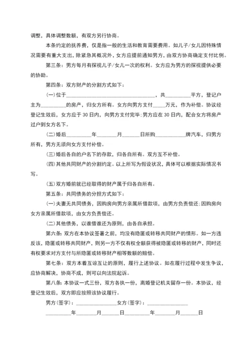 有婚生子夫妻协商离婚协议书(12篇).docx