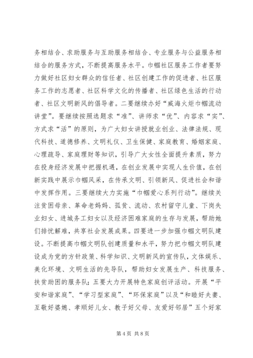 在妇代会上的工作报告.docx