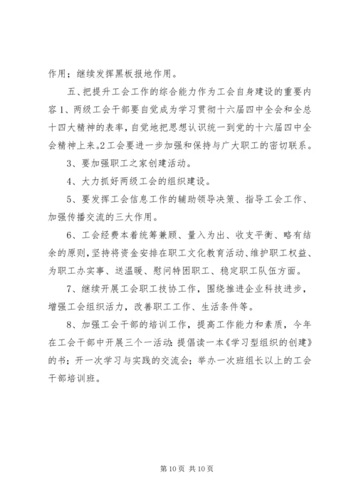 最新企业工会工作计划.docx