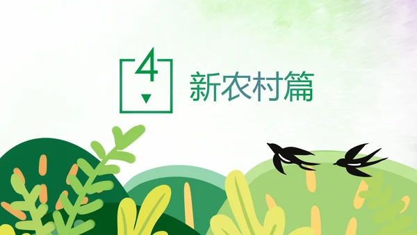 乡村旅游清新魅力乡镇美丽农村乡镇PPT模板