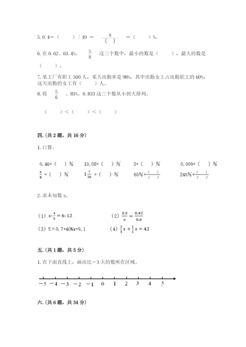 最新西师大版小升初数学模拟试卷及答案【名校卷】.docx