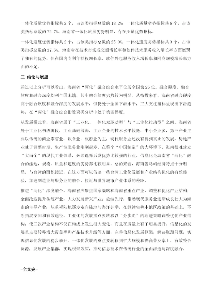 海南省两化融合进程.docx