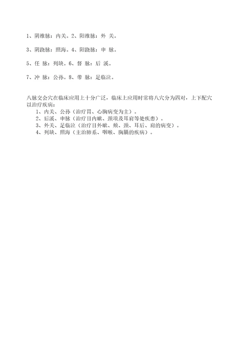输穴的临床应用