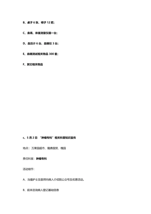 民营医院五月整体活动专项方案.docx