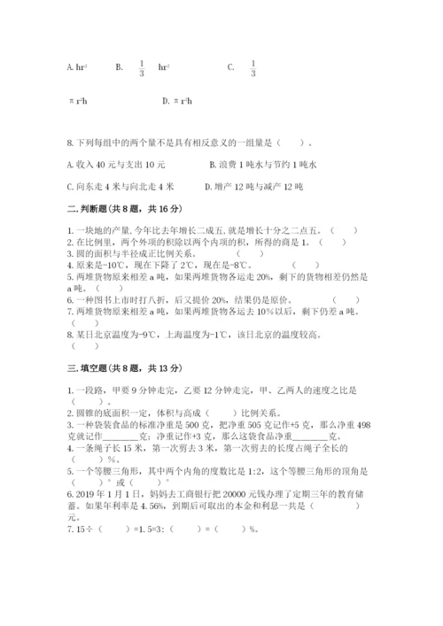 北师大版六年级下册数学 期末检测卷附完整答案（各地真题）.docx