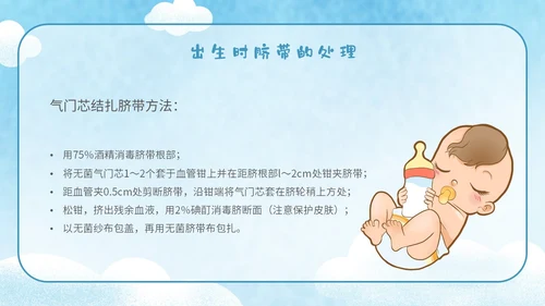 蓝色手绘卡通新生儿护理新生儿脐部护理主题PPT模板