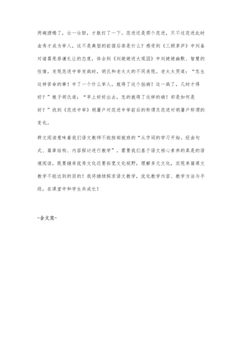 中学群文阅读教学模式初探.docx