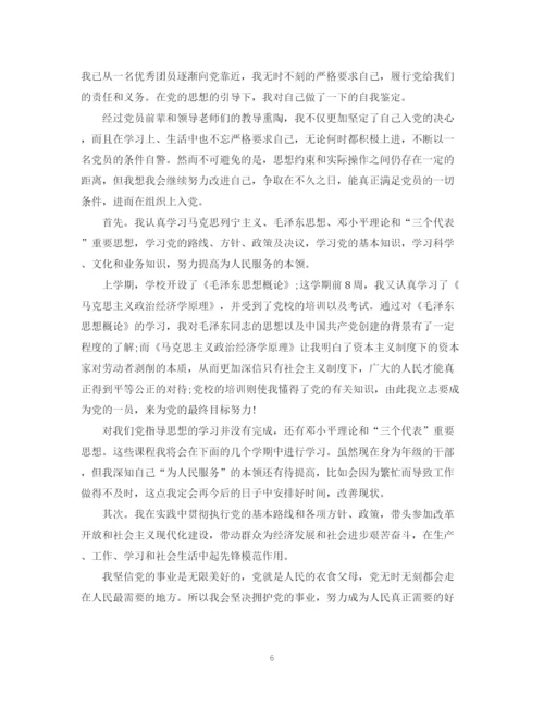 精编之学生预备党员自我鉴定范文来了.docx