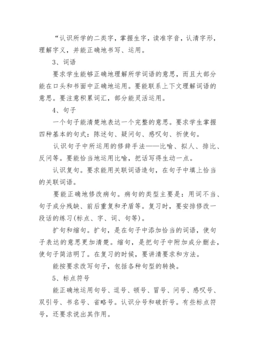 小学六年级语文复习计划大全.docx