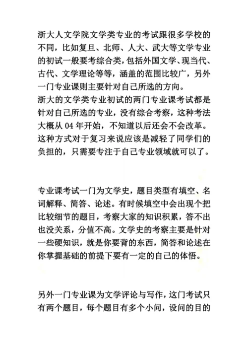 考研经验3.docx