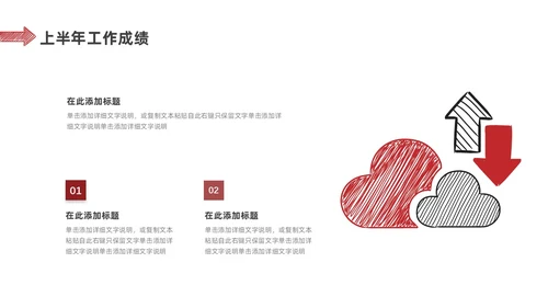 红色简约手绘风财务年中总结PPT模板