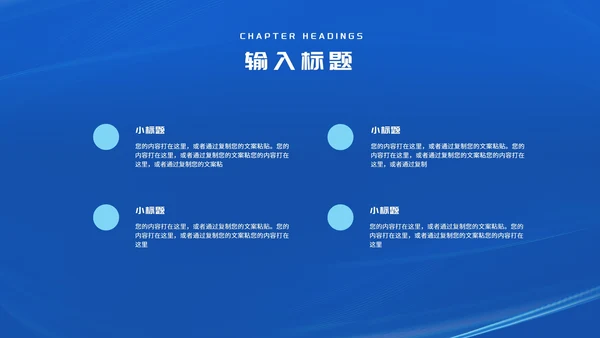 简约深蓝消息框新员工入职培训PPT模板