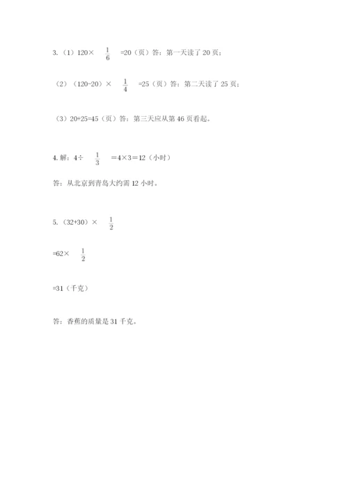 人教版六年级上册数学期中测试卷精品【夺冠系列】.docx