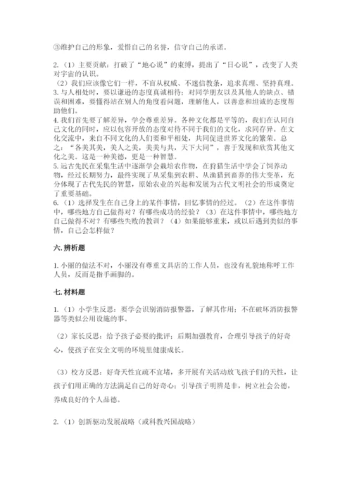 部编版六年级下册道德与法治期末测试卷含完整答案【易错题】.docx