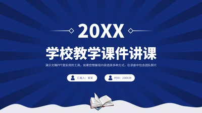 蓝紫色学校教学课件讲课PPT模板