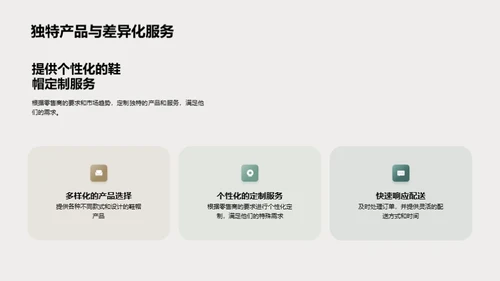 鞋帽批发新纪元