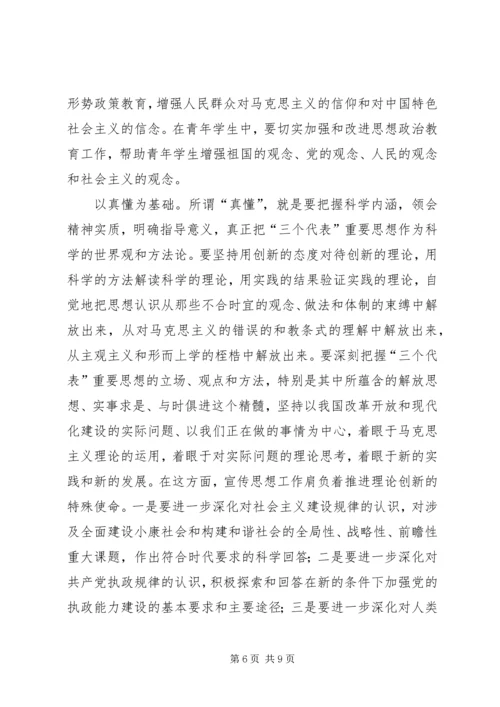 思想理论建设是党的先进性建设的首要任务.docx
