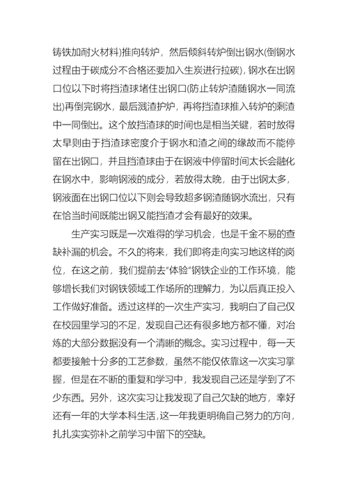 钢铁企业实习心得