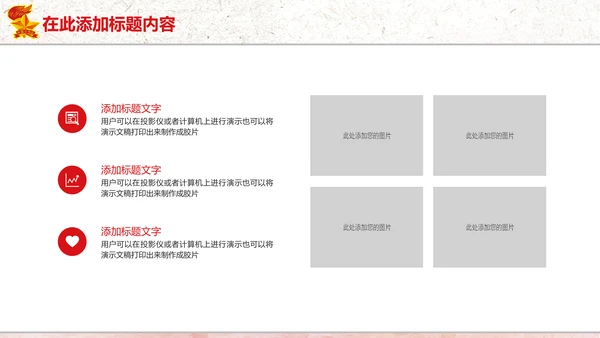 红色党政中国少先队员祖国花朵工作总结汇报PPT模板