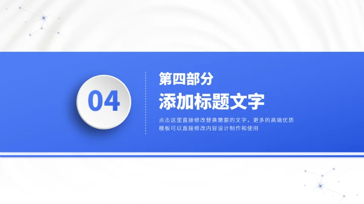 蓝色人力资源管理汇报PPT模板