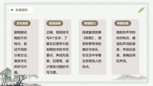 部编版二年级上册语文 语文园地八 课件