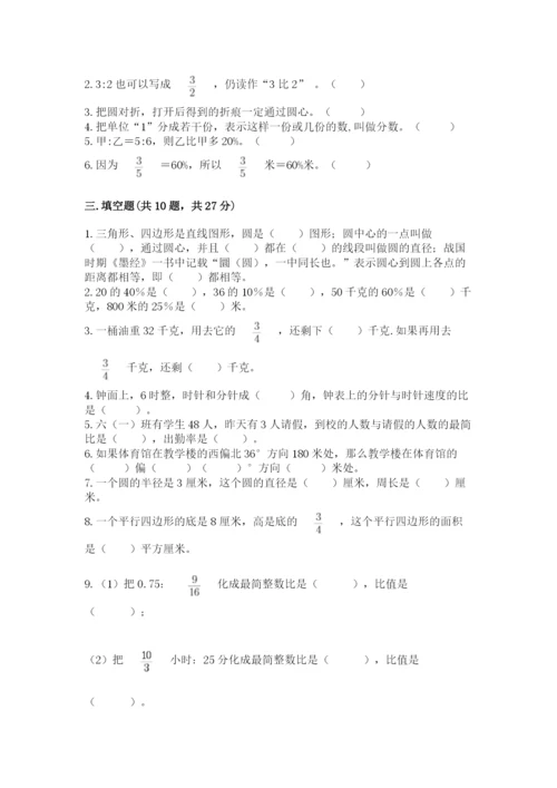 2022人教版六年级上册数学期末测试卷附答案【能力提升】.docx