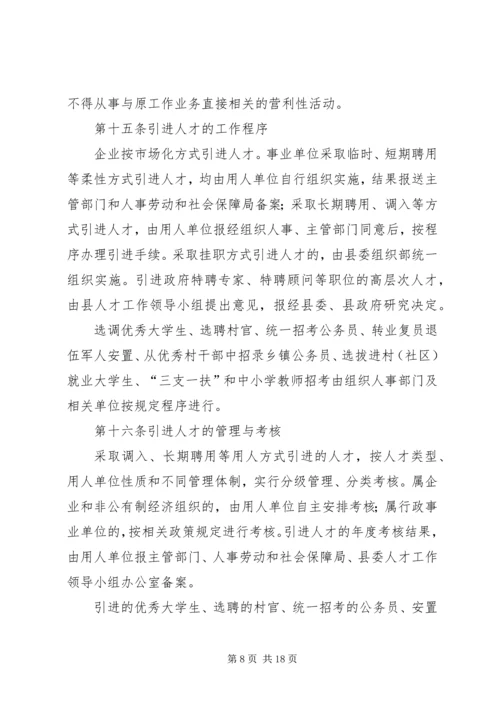 人才评估使用管理制度.docx