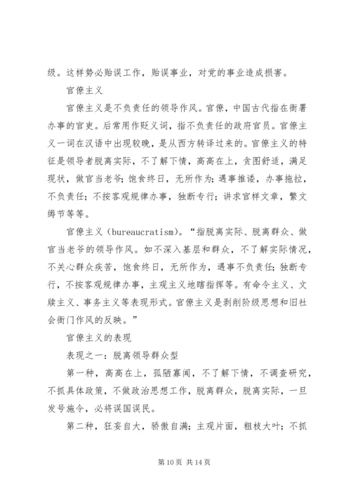 形式主义、官僚主义、享乐主义、奢靡之风整治的思想汇报.docx