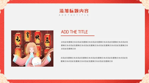 卡通中国风元宵节快乐通用PPT模板