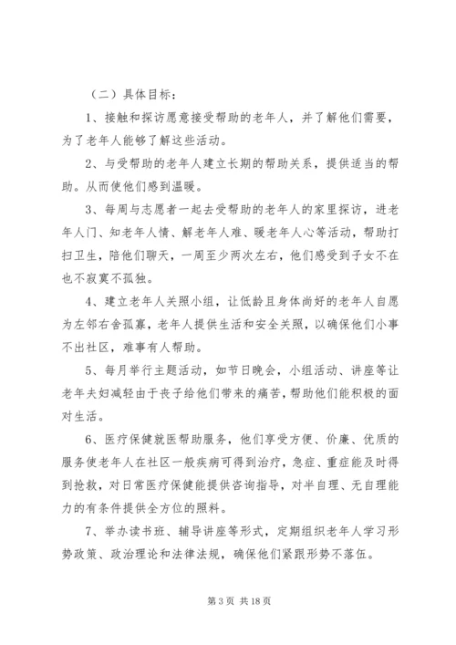 生社区服务工作计划.docx