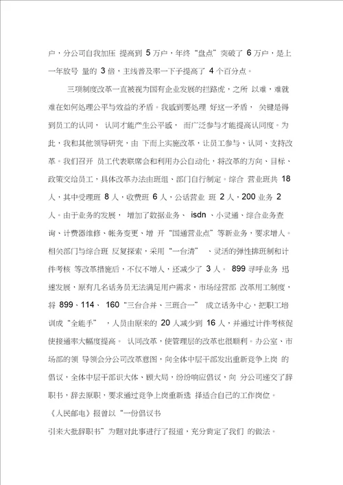 国企总经理XX年工作述职报告