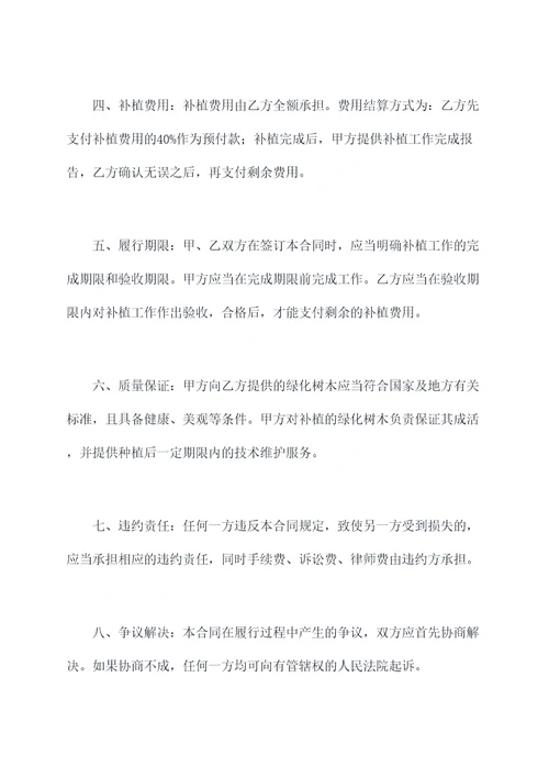 绿化补植合同书模板