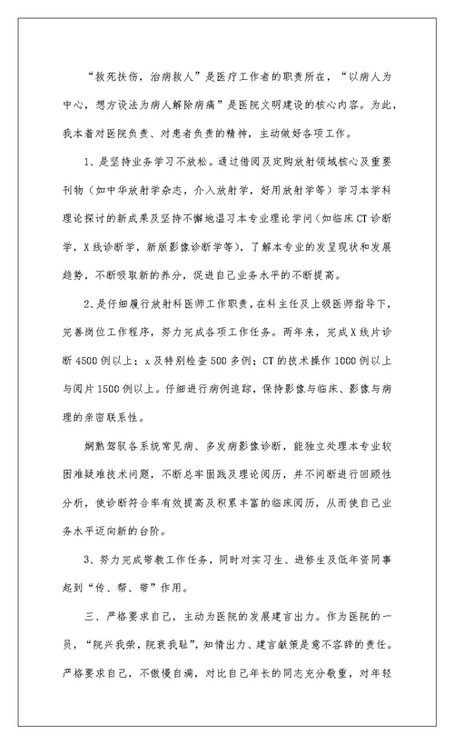 2022放射科工作计划