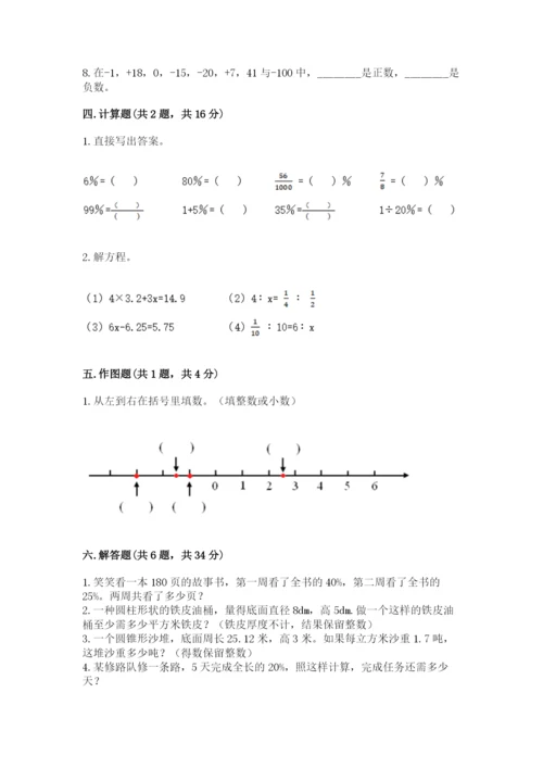 小学六年级下册数学期末卷及完整答案【全优】.docx