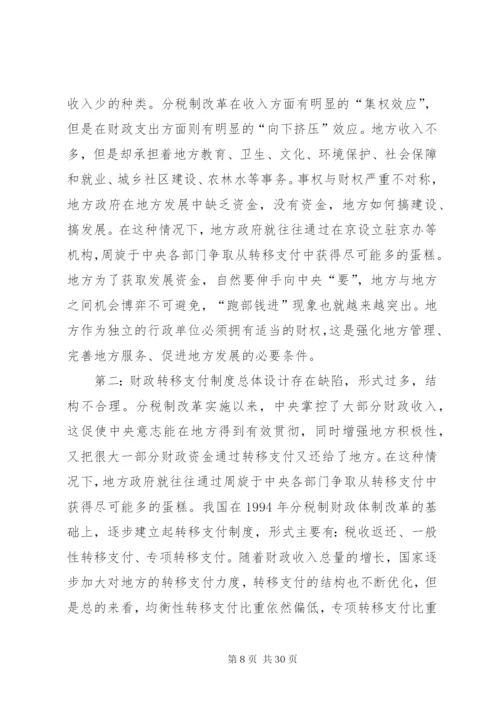 健全财政转移支付法律制度的思考精编.docx