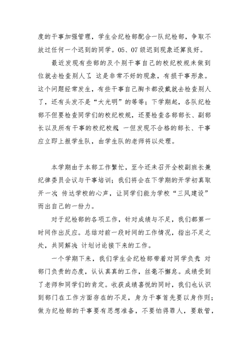 中专2014学年第一学期学生会纪检部工作总结