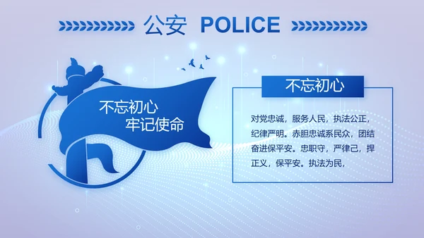 大气科技公安警察特警武警网络民警PPT模板