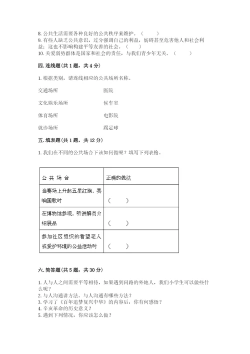 部编版五年级下册道德与法治 期末测试卷及完整答案【考点梳理】.docx