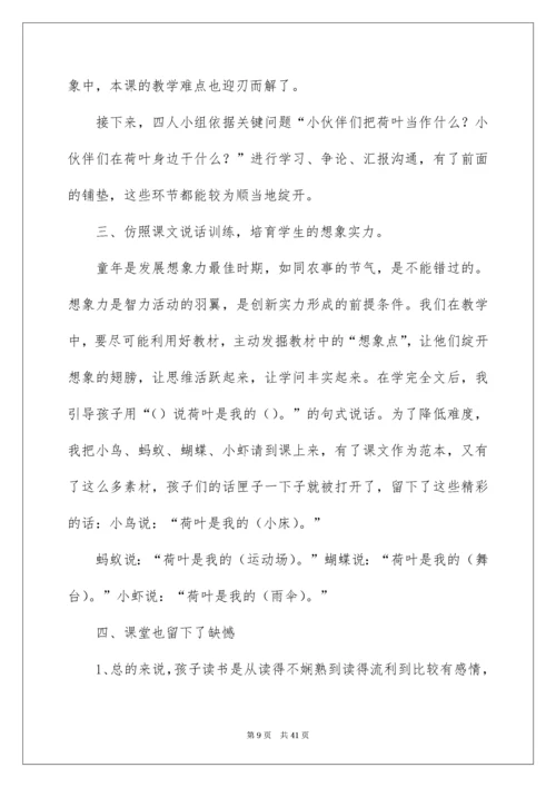 《荷叶圆圆》教学反思_5.docx