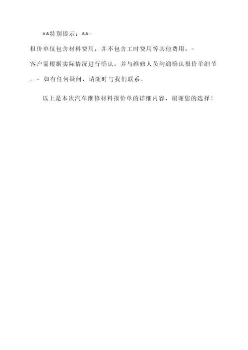 公司汽车维修材料报价单