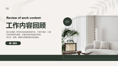 简约植物风年终工作总结汇报PPT模板