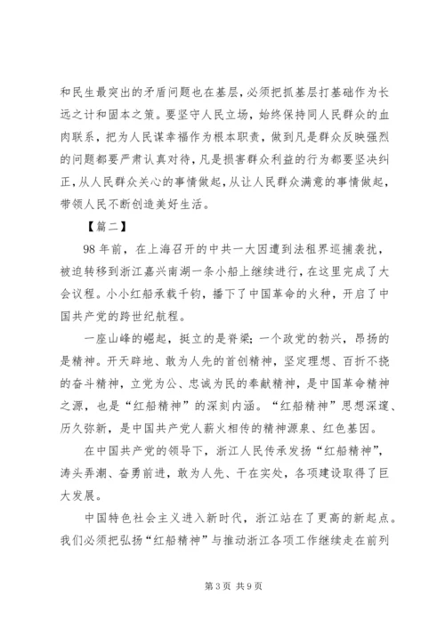 学习“红船精神”心得体会五篇.docx