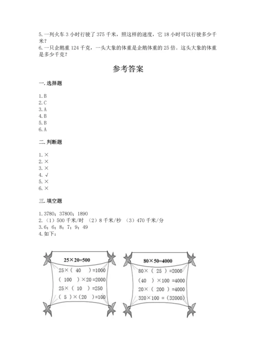 冀教版四年级下册数学第三单元 三位数乘以两位数 测试卷及答案（全国通用）.docx