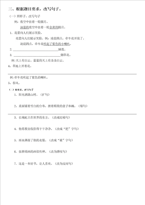 三年级上册语文试题期末复习：句子仿写改写训练无答案人教部编版