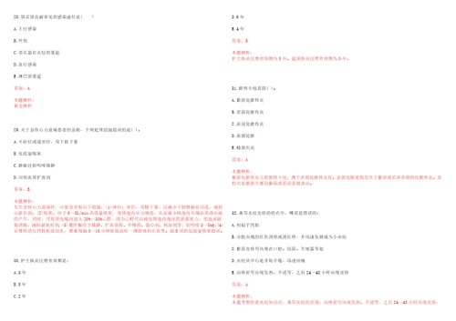 2022年04月盐城市妇幼保健院公开招聘24名编外合同制人员上岸参考题库答案详解